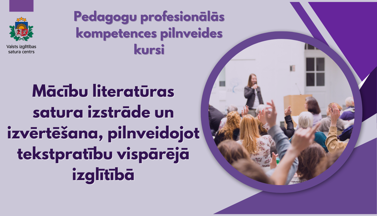 Pedagogu profesionālās kompetences pilnveides kursi "Mācību literatūras satura izstrāde un izvērtēšana, pilnveidojot tekstpratību vispārējā izglītībā"